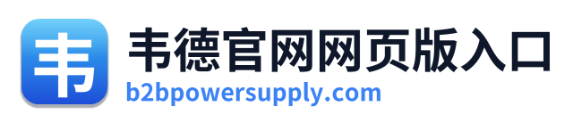 韦德官网网页版入口
